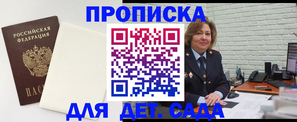 прописка в Сасово